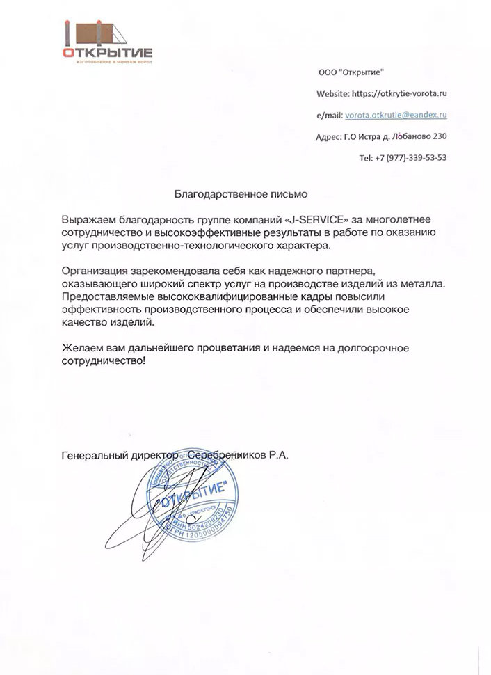 Благодарственное письмо 8